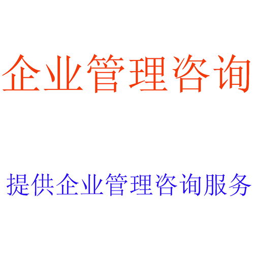 企業(yè)管理咨詢(xún) 現(xiàn)代企業(yè)運(yùn)營(yíng)的智慧導(dǎo)航